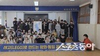 청도군, 레고로 배우는 평화·통일 교육…미래세대 눈높이 맞춘 체험형 프로그램 눈길