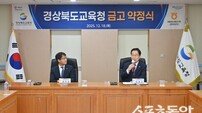 경북교육청, NH농협은행 경북본부와 금고 약정 체결