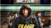 크리스마스 OTT 빅매치…‘메이드 인 코리아’ vs ‘캐셔로’ 정면 충돌