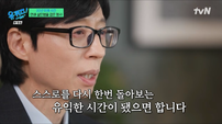 ‘설명도 배웅도 유재석 몫’…멤버 변화 속 ‘국민 MC’ 유재석이 맡은 무게