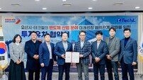 이권재 오산시장 “테크엘 투자, 오산 반도체 산업 도약 계기”