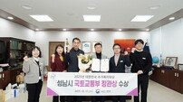 성남시, 한국 주거복지대상 ‘국토교통부 장관상’ 수상