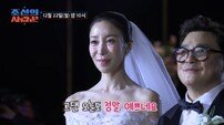 윤정수♥원진서, 축가부터 난리였다…신부 최애 누구길래? (조선의 사랑꾼)
