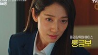 ‘여의도 마녀’ 박신혜가 감춘 비밀…4인 티저 공개 (언더커버 미쓰홍)