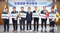경북도, 2025년 4분기 ‘우수부서’ 6곳 선정…성과 중심 조직문화 정착