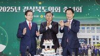 경상북도의회, 2025년 의정활동 성과 돌아보고 송년회 개최