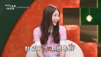 한혜진vs황우슬혜 터졌다, “한달에 2번? 연인 맞아?” (누난 내게 여자야)