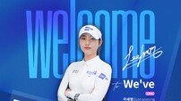 두산건설 We’ve 골프단, ‘차세대 장타 퀸’ 이세영 영입…8명 체제로 새 시즌 운영