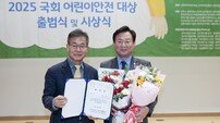 신동화 구리시의회 의장, 국회 어린이안전대상 수상