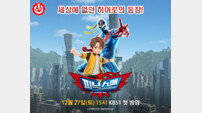 초이락 ‘피닉스맨’, 27일 KBS 첫 방송
