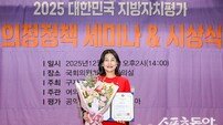 김현채 의정부시의회 위원장, 2025 ‘지방자치평가’ 우수상 수상