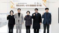 김포시의회, ‘BTL-BTO 연구회’ 민간투자 모델 적용 방향 제시