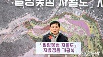 옹진군, ‘자월도에 100억 투자’ 힐링꽃섬 지방정원 조성 추진
