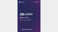 DX KOREA 2026, 전군(全軍) 후원 승인 확보