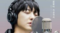 찬열, ‘겨울연가’ OST 재해석…애절 감성 더했다