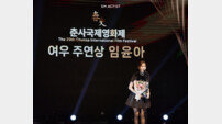 임윤아, 연말 수상 릴레이…춘사 여우주연상까지 트로피 추가
