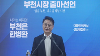 한병환 전 행정관 “정체된 부천, 결단의 시장 필요”…부천시장 선거 출사표