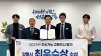 안동시, 2025년 지속 가능 교통도시 평가 ‘최우수상’ 수상