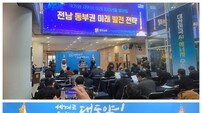 김영록 전남지사 “달리는 말의 기수를 바꾸지 마라”