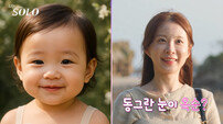 ‘나는 솔로’ 29기 2세 떴다, AI로 만든 비주얼 난리 [TV종합]