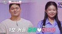 남양주 공유♥화성 하지원→곤지암 이석훈♥구로구 카리나 최종커플 (잘빠지는연애)