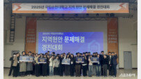 국립순천대, ‘2025 지역현안 문제해결 경진대회’ 성료