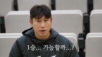 “꼴찌도 괜찮아?” 김성주 도발에 술렁…이근호, 시험대 올랐다 (히든FC)