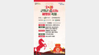 군위군, 새해 맞이 ‘2026 복나눔 해맞이 축제’ 개최