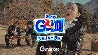 G마켓, G락페 광고모델로 ‘자우림’ 발탁