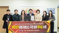 부산진구, 2025 매니페스토 문화정책 콘체르토 ‘우수상’ 수상 쾌거