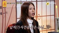 “연애는 하고 싶은데 남자 무서워”…서장훈, 해법 제시했다 (물어보살)