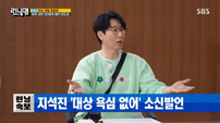 지석진, 핑계고 대상 후 여유? “연예대상 욕심 안 나” (런닝맨)