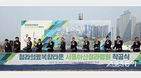 인천 미래형 의료복합도시 ‘청라의료복합타운’ 서울아산청라병원 착공식