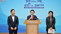 이철우 경북도지사, 2025년 7대 성과·2026년 5대 도정방향 제시