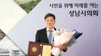 안광림 성남시의회 부의장 ‘대한민국지방의정봉사상’ 수상