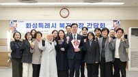 정명근 화성시장 “현장 중심 복지행정으로 제도 개선 추진”