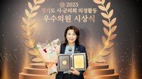 남양주시의회 손정자 의원, 경기도 시·군의회 ‘의정활동 우수의원’ 수상