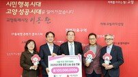 서울·한양 컨트리클럽, 고양시에 사랑의 성금 1억 원 기탁
