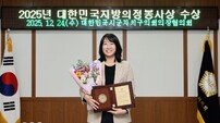 강선영 의정부시의회 의원, 대한민국지방의정봉사상 수상