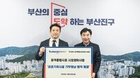 부산진구, 창곡종합시장정비사업단과 공공기여시설 기부채납 협약 체결