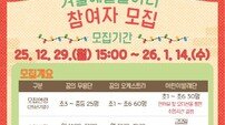 영덕문화관광재단, ‘겨울예술놀이터’ 참여자 모집