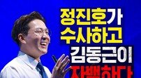 정진호 의원, 의정부시 ‘거꾸로 재테크’식 재정운영 강력 비판