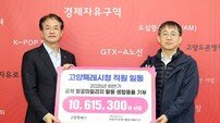 고양특례시, 공적 항공마일리지로 1,061만 원 상당 기부물품 전달