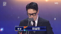 이상민, 대상 받고도 고개 숙였다…“서장훈·지석진에 죄송” [SBS 연예대상]