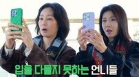 김성령·하지원·장영란·가비, 한강 위에서 흥 터졌다 (당일배송 우리집)[TV종합]