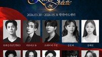 프랑스 뮤지컬 ‘로미오와 줄리엣’, 2026년 한국 무대 오른다