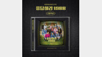 박보검 ‘매일 그대와’ 담았다…‘응답하라 1988’ OST 음반 출시