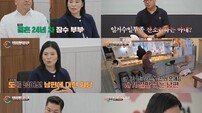 ‘악질 상사?’ 하루 종일 잔소리 서장훈 “나였으면 집에 안 들어가” (이숙캠)