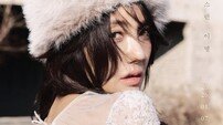 S.E.S. 바다, 발라드 컴백…‘소란스런 이별’ 1월 7일 발매