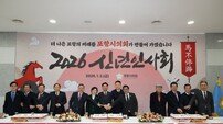 포항시의회, 병오년 새해 신년인사회와 시무식 개최